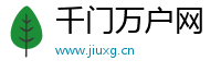 千门万户网